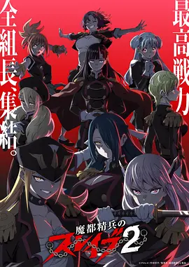 日韩动漫在线 间谍过家家 第二季